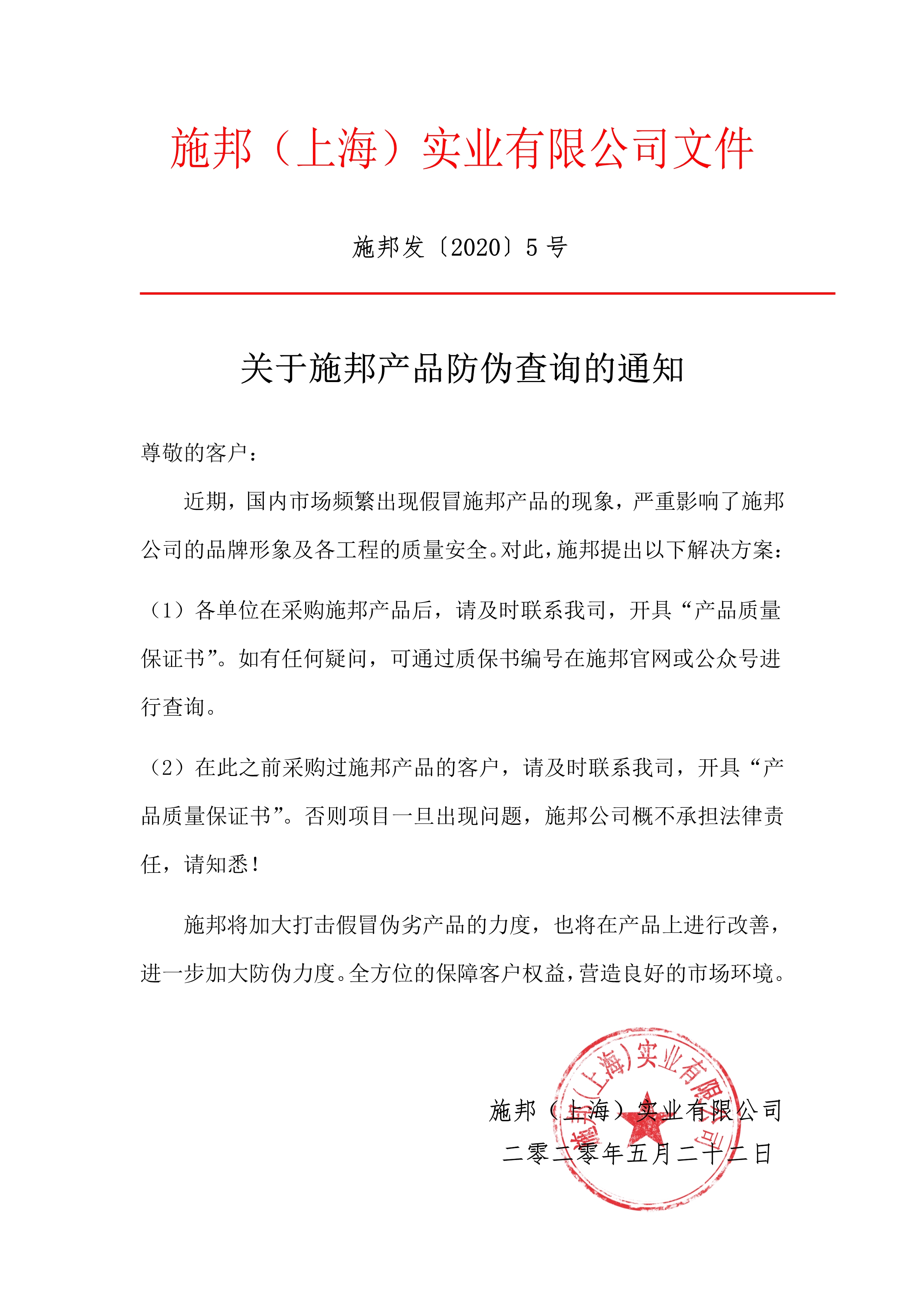 讓假貨無處藏身，施邦產(chǎn)品防偽查詢通知！