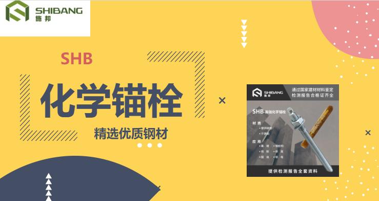 帶您走進：化學錨栓在使用的時候有哪些要求？