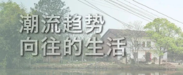 老舊建筑加固改造正向潮流趨勢，這才是向往的生活