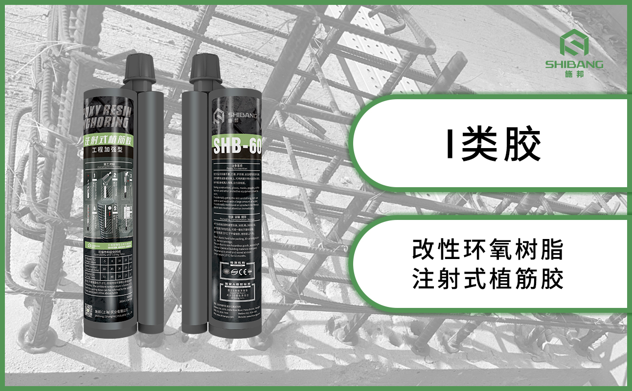 注射式植筋膠使用后固化效果不好怎么辦？