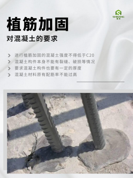 植筋膠加固應(yīng)用范圍廣，但對(duì)基材也有要求