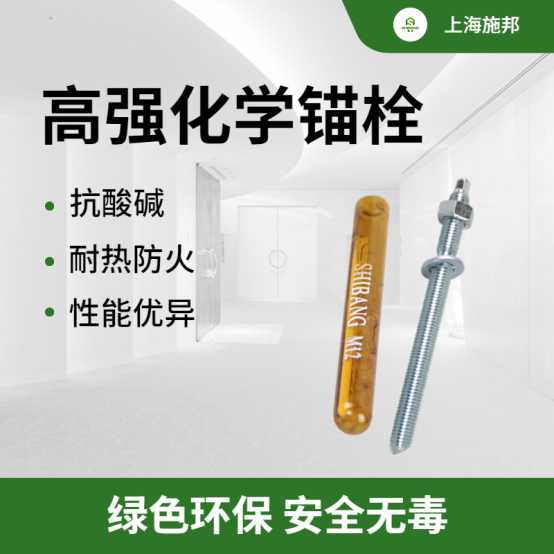 如何采購化學(xué)錨栓？行家都是這樣挑
