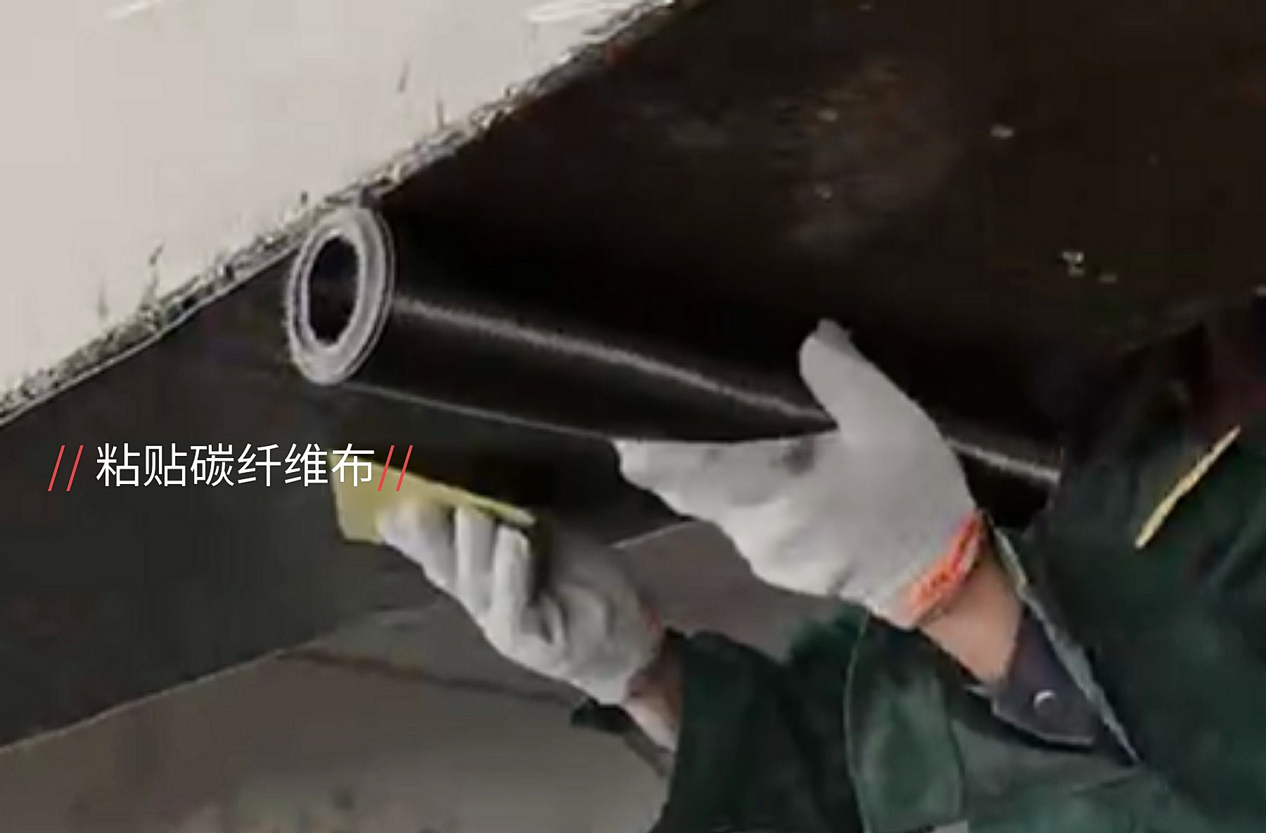 一級200g和一級300g碳纖維布，哪個加固性能更好？