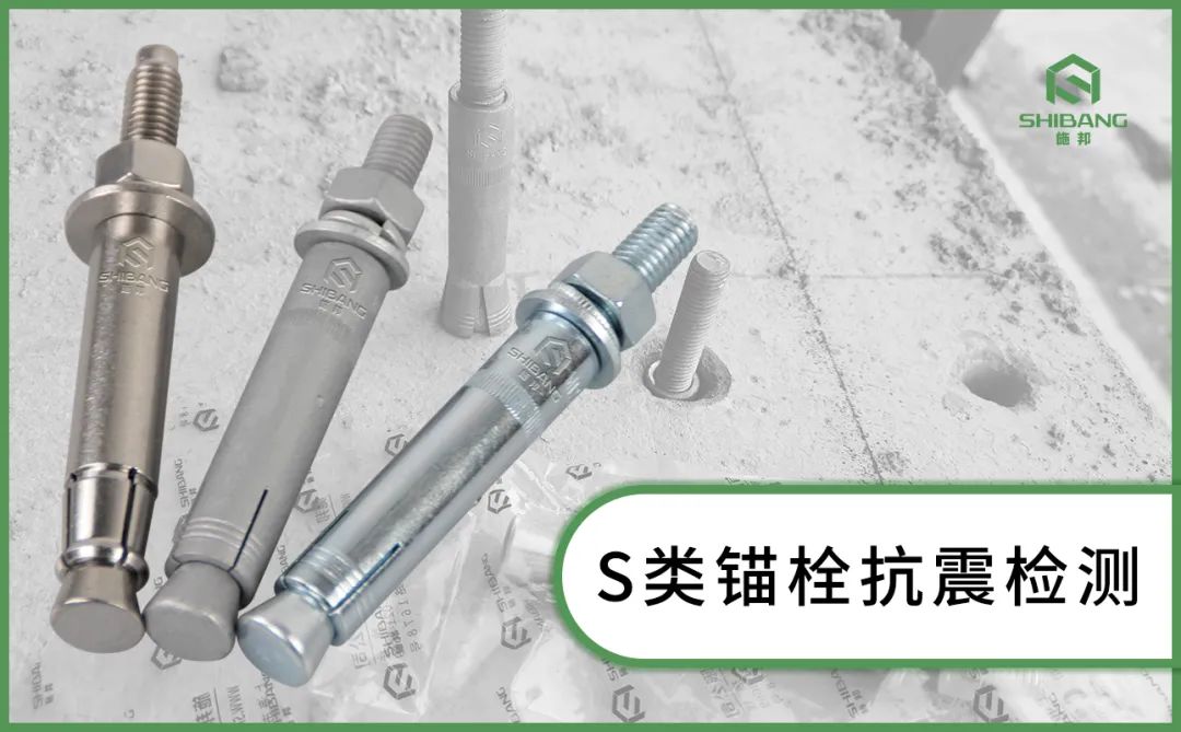 揭秘：為什么很多地鐵項(xiàng)目都使用后擴(kuò)底機(jī)械錨栓？