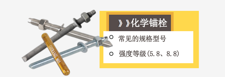 施邦化學(xué)錨自述